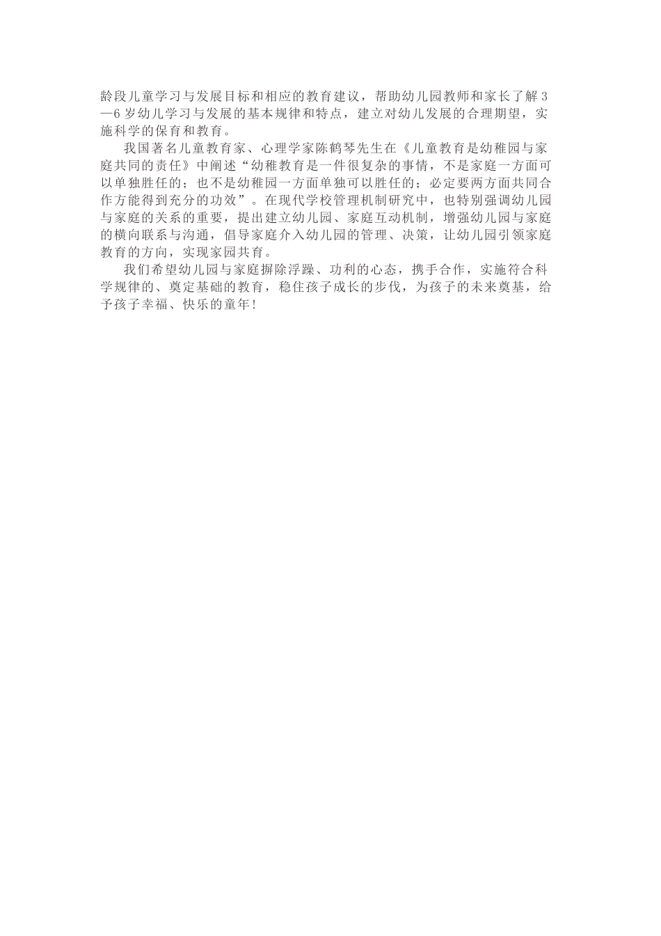 《3—6岁儿童学习与发展指南》解读_第3页