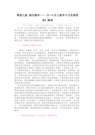 《3—6岁儿童学习与发展指南》解读