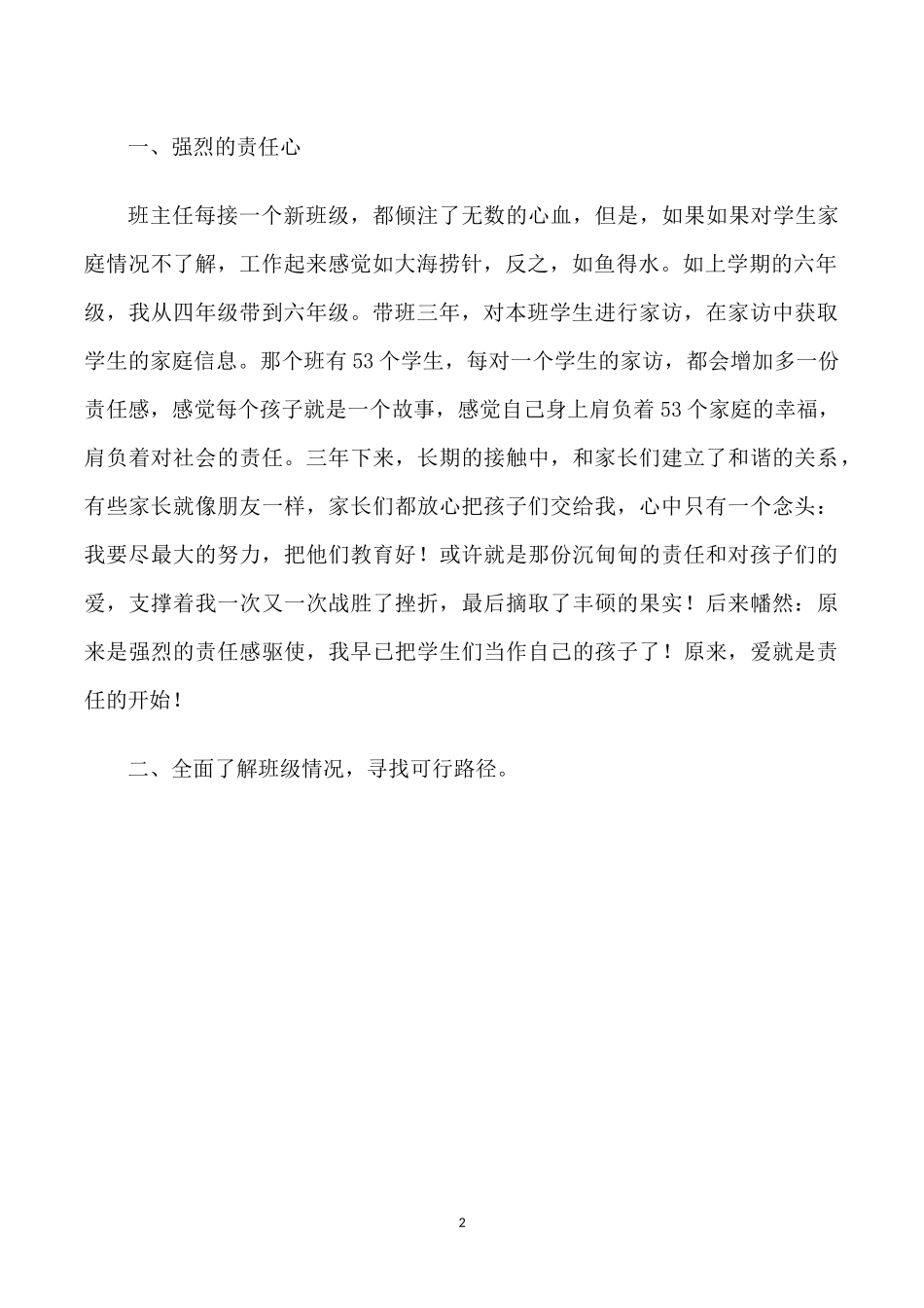 爱,让班主任魅力无穷_第2页