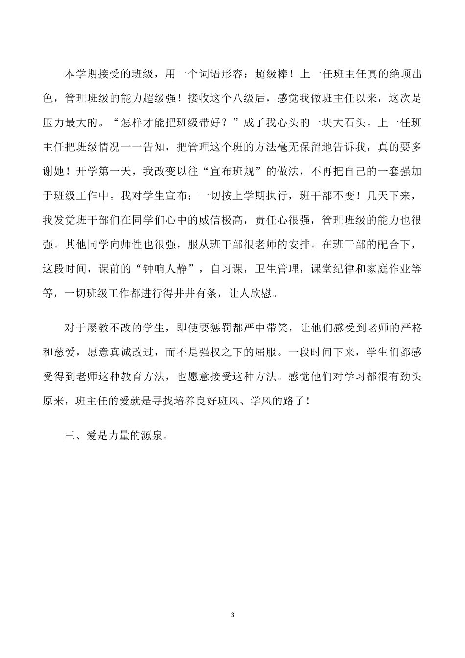 爱,让班主任魅力无穷_第3页