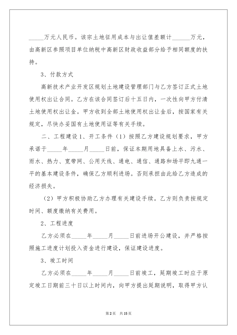 关于项目的合作意向书四篇_第2页