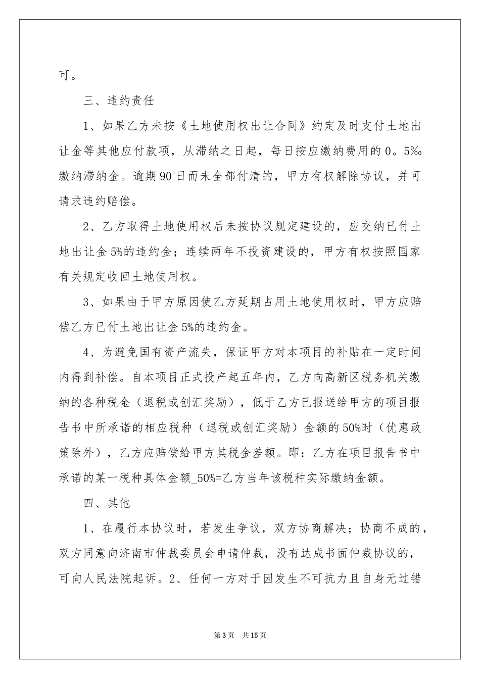 关于项目的合作意向书四篇_第3页