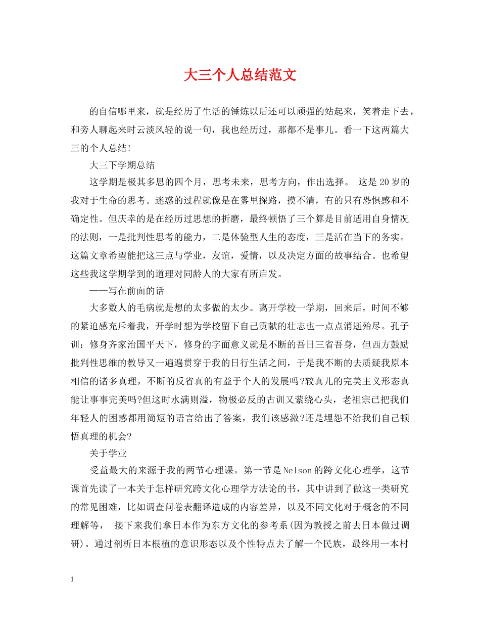 大三个人总结范文 _第1页