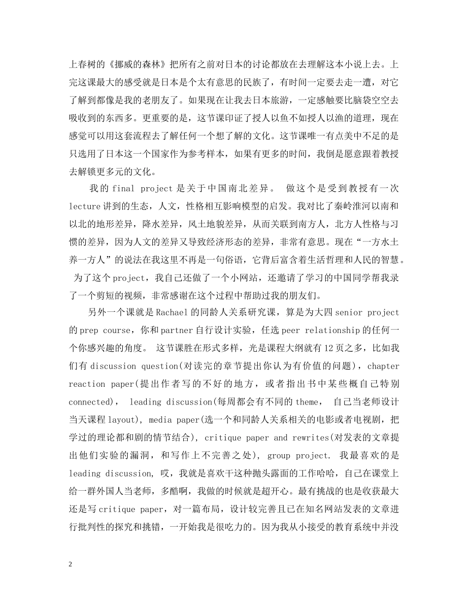 大三个人总结范文 _第2页