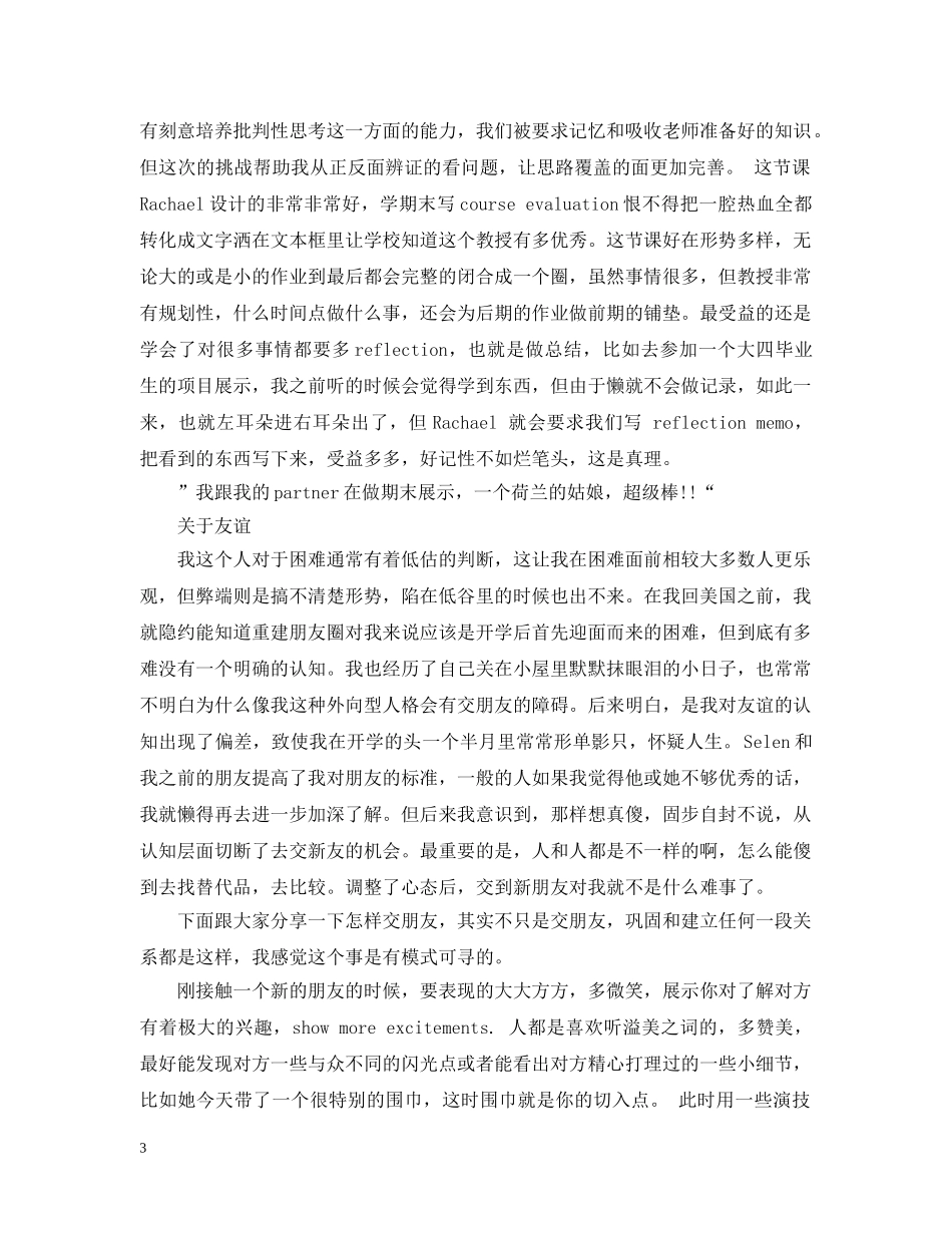 大三个人总结范文 _第3页