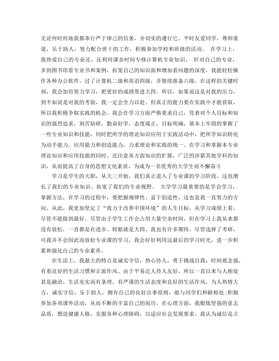 大三个人总结范文3篇 _第2页