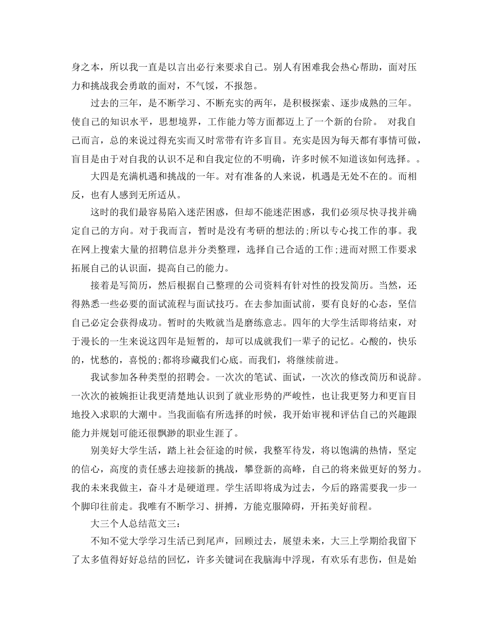 大三个人总结范文3篇 _第3页