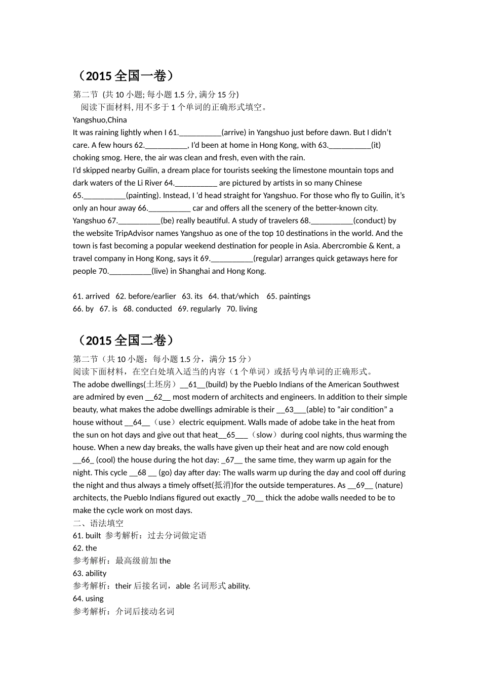 历年语法填空题_第1页