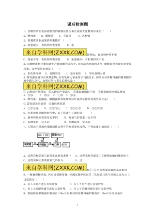 果酒果醋的制作课后检测题