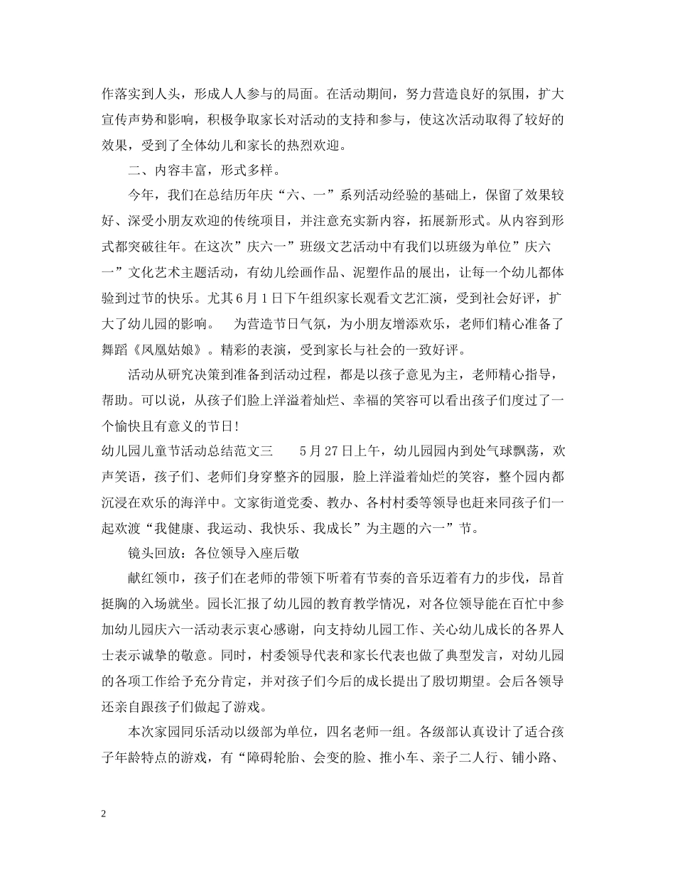 幼儿园儿童节活动总结反思3篇范文_第2页
