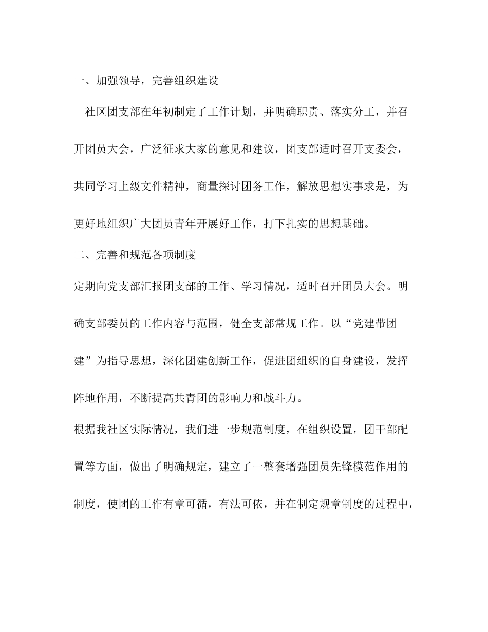 社区团支部个人工作总结怎么写_第2页