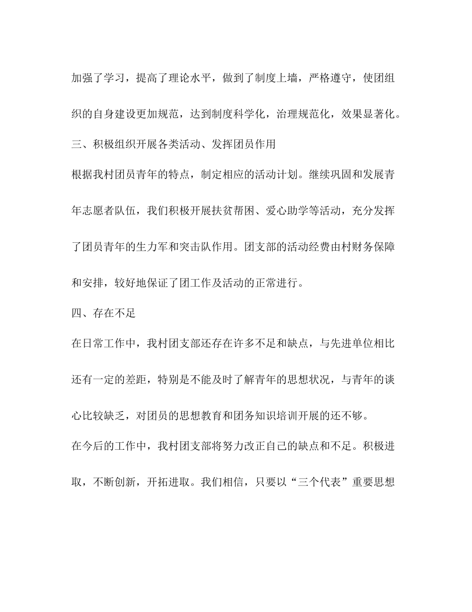社区团支部个人工作总结怎么写_第3页