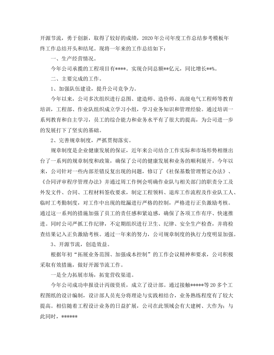 实用的公司工作总结开头范例详解_第3页