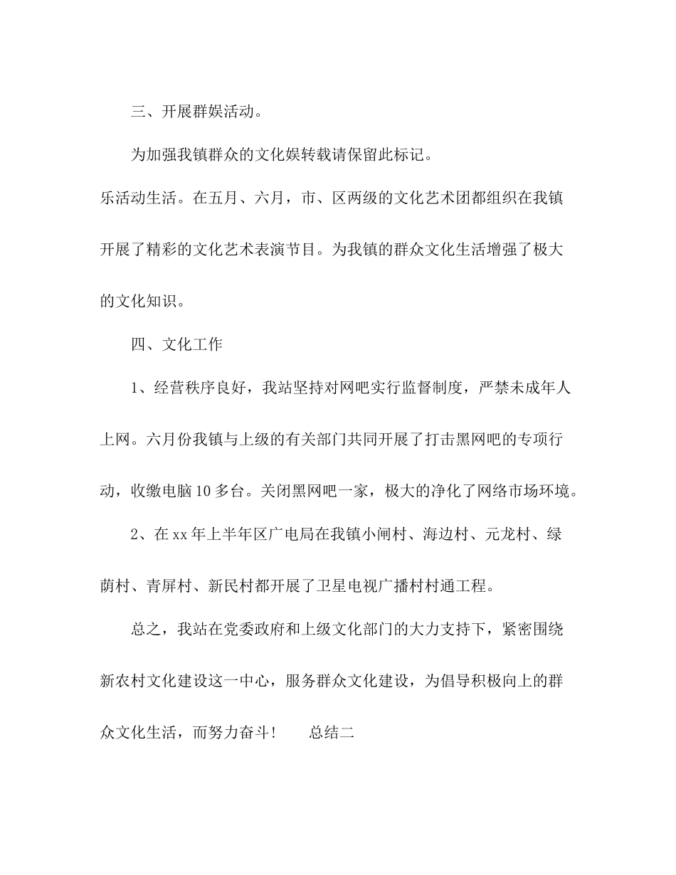 某镇文化年度总结_第2页
