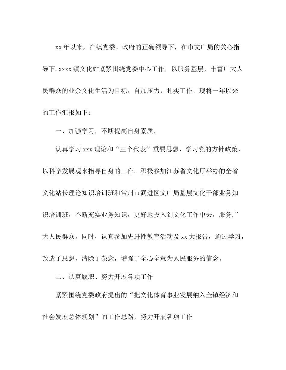 某镇文化年度总结_第3页