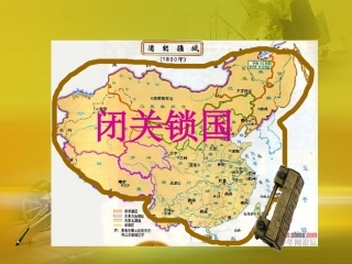 岳麓版八年级历史上册第一单元第1课_鸦片战争课件（共47张PPT）