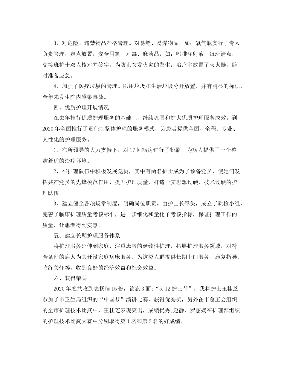 心内科护士业务工作总结_第2页