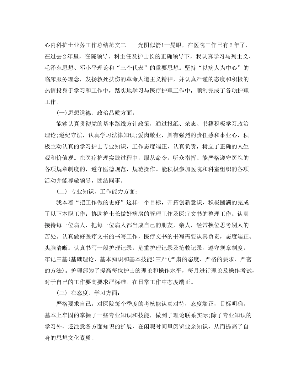 心内科护士业务工作总结_第3页