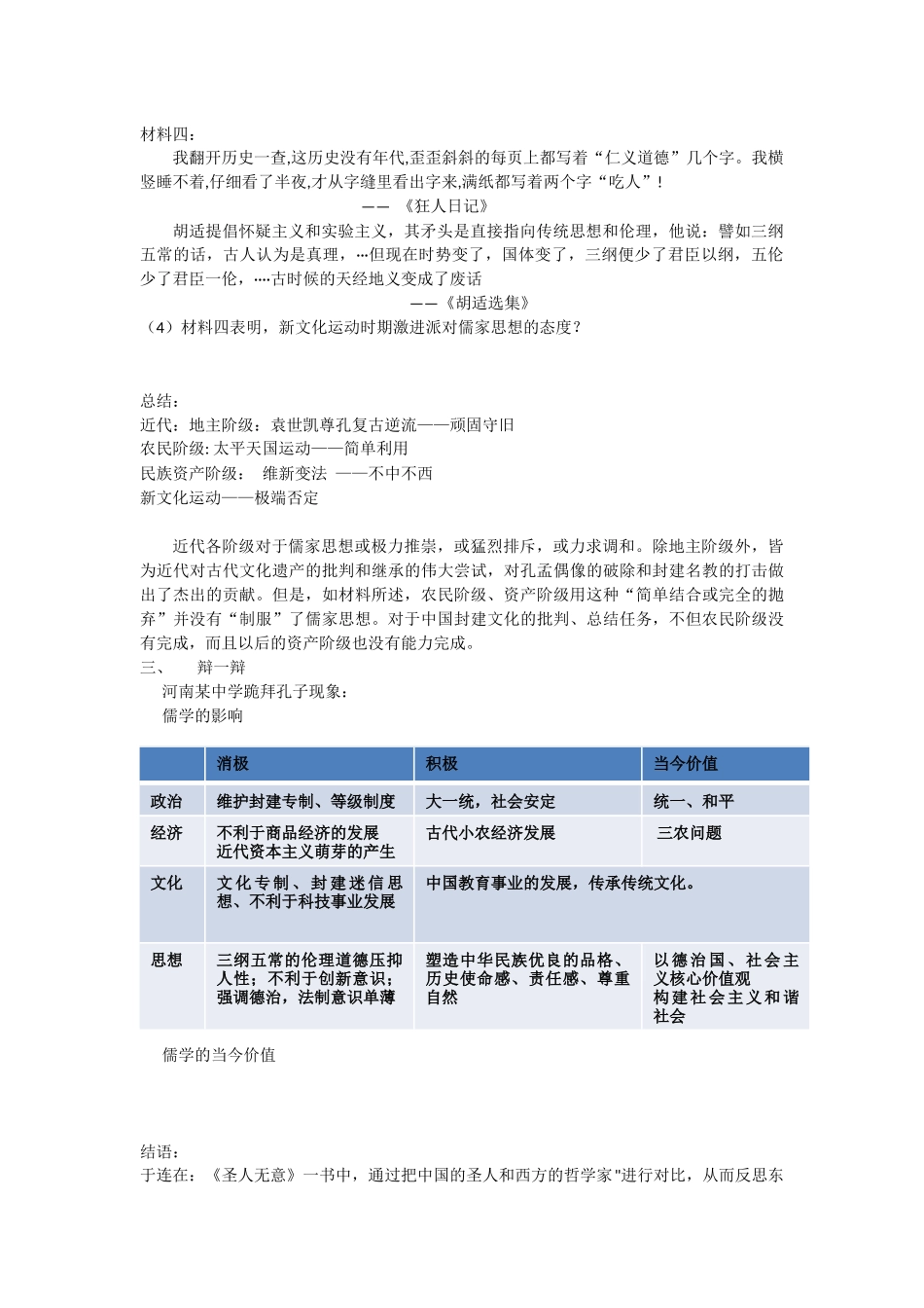 复习课儒学的发展历程及影响(自动保存的)_第2页