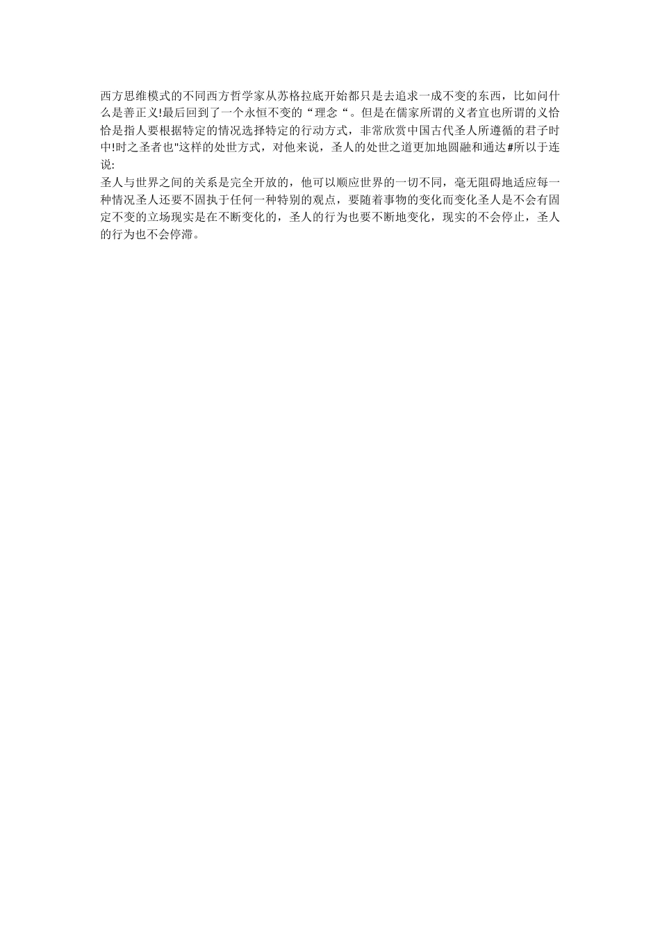 复习课儒学的发展历程及影响(自动保存的)_第3页