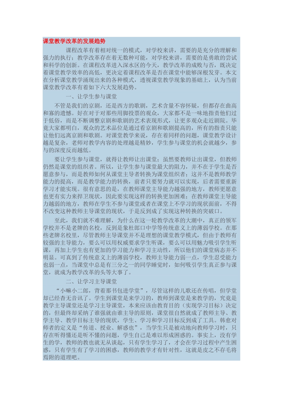 课堂教学改革的发展趋势_第1页
