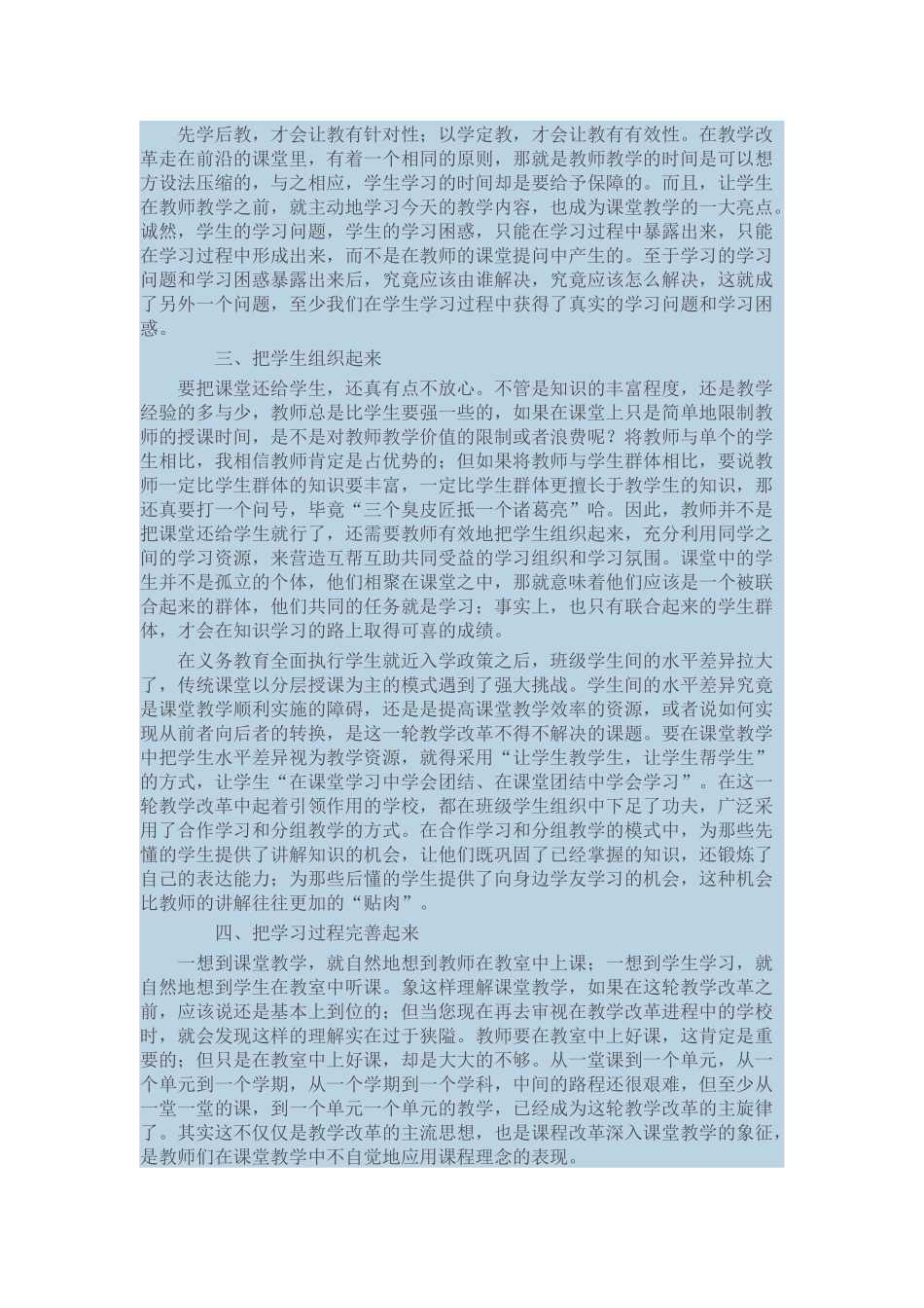 课堂教学改革的发展趋势_第2页