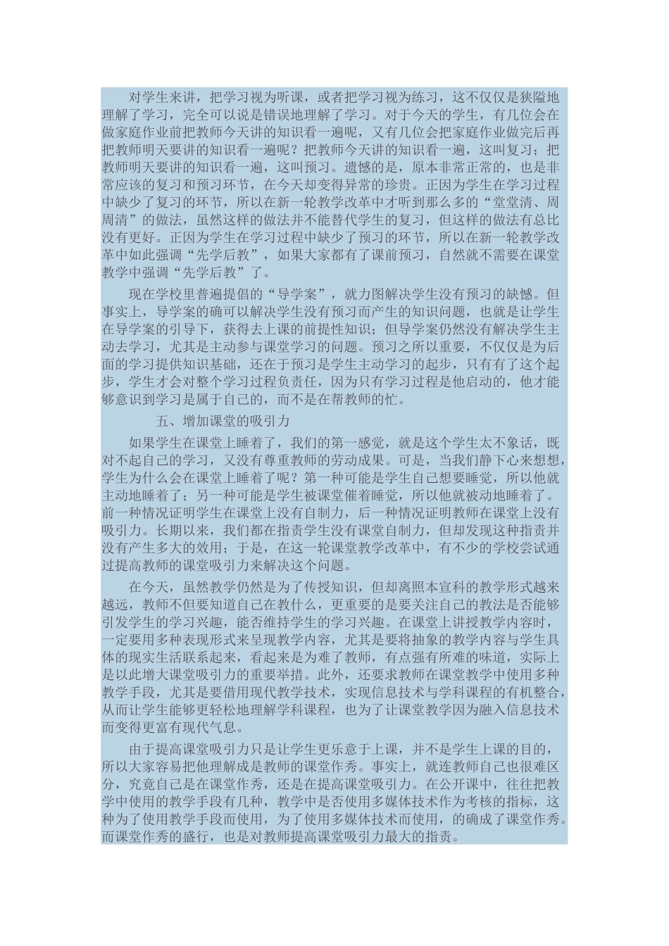 课堂教学改革的发展趋势_第3页