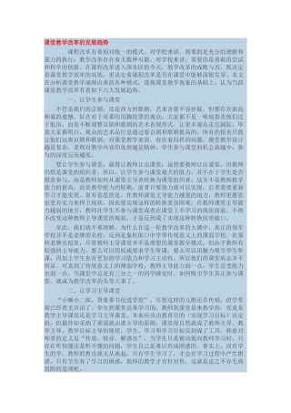 课堂教学改革的发展趋势