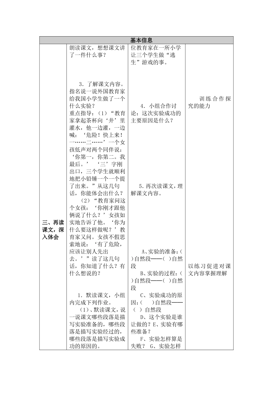 《一次成功的实验》教学设计及反思_第2页