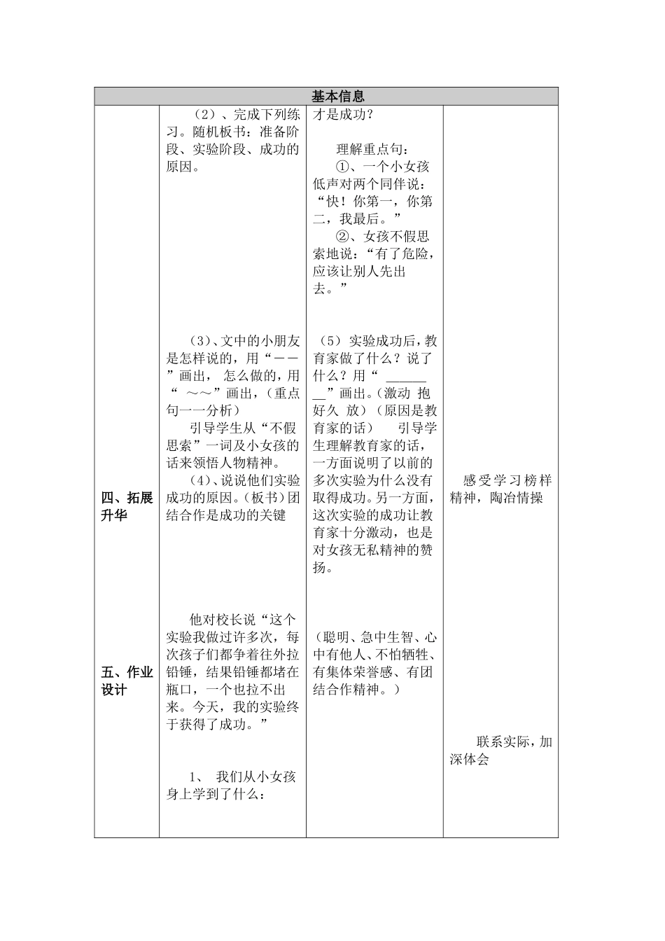 《一次成功的实验》教学设计及反思_第3页