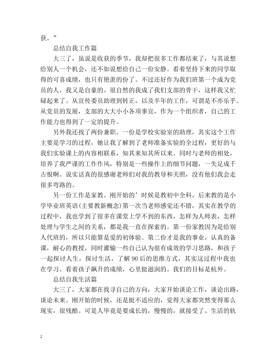大三个人总结自我 _第2页