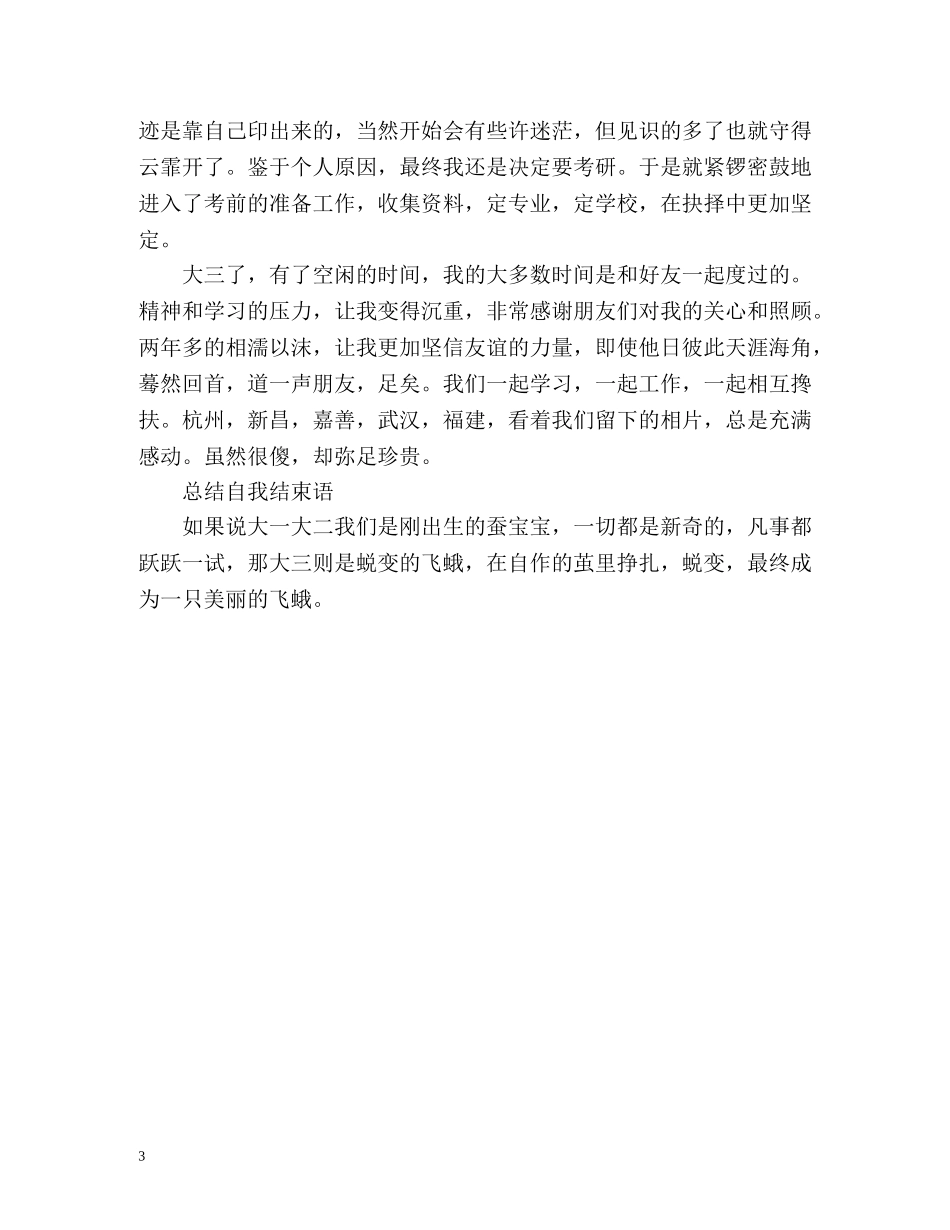 大三个人总结自我 _第3页