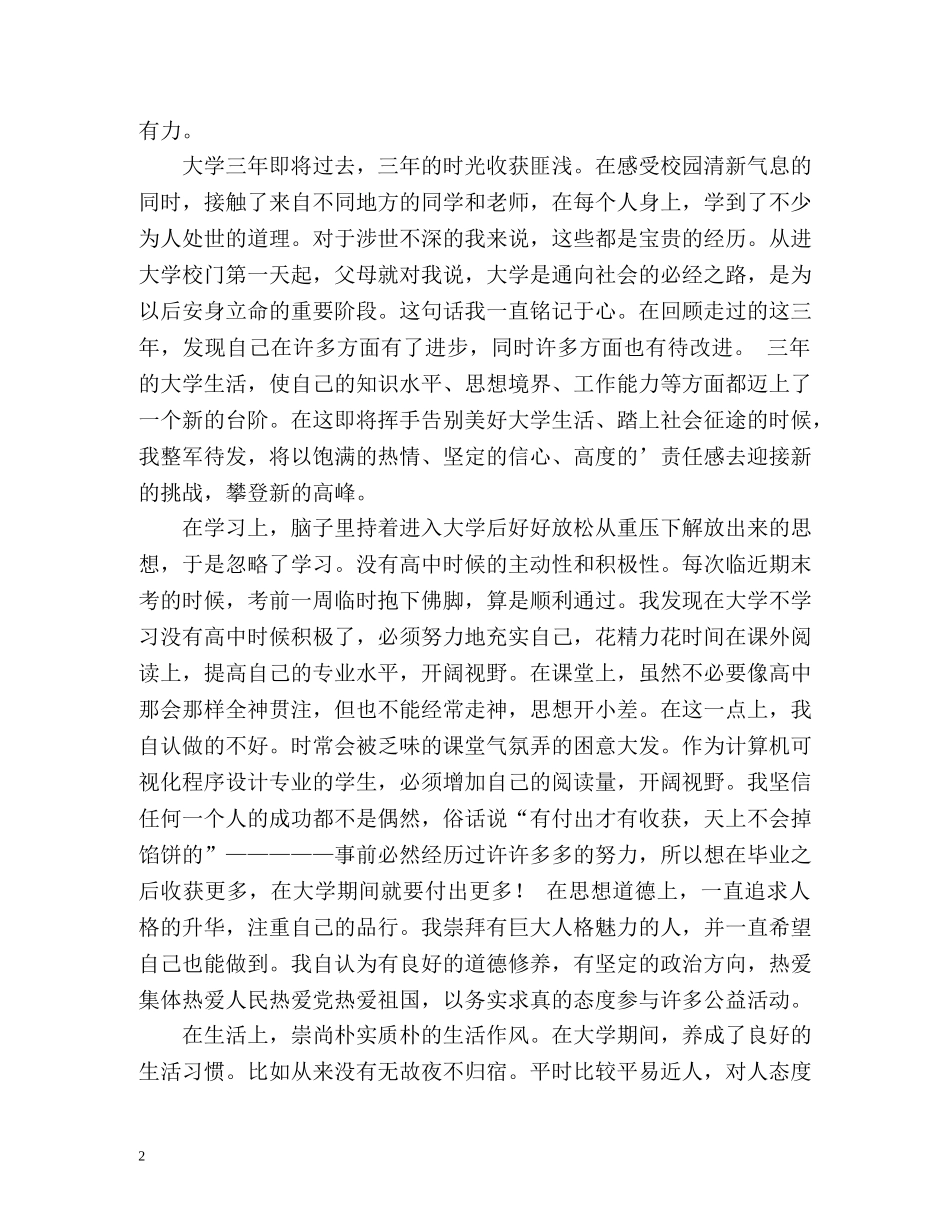 大三个人学期总结 _第2页