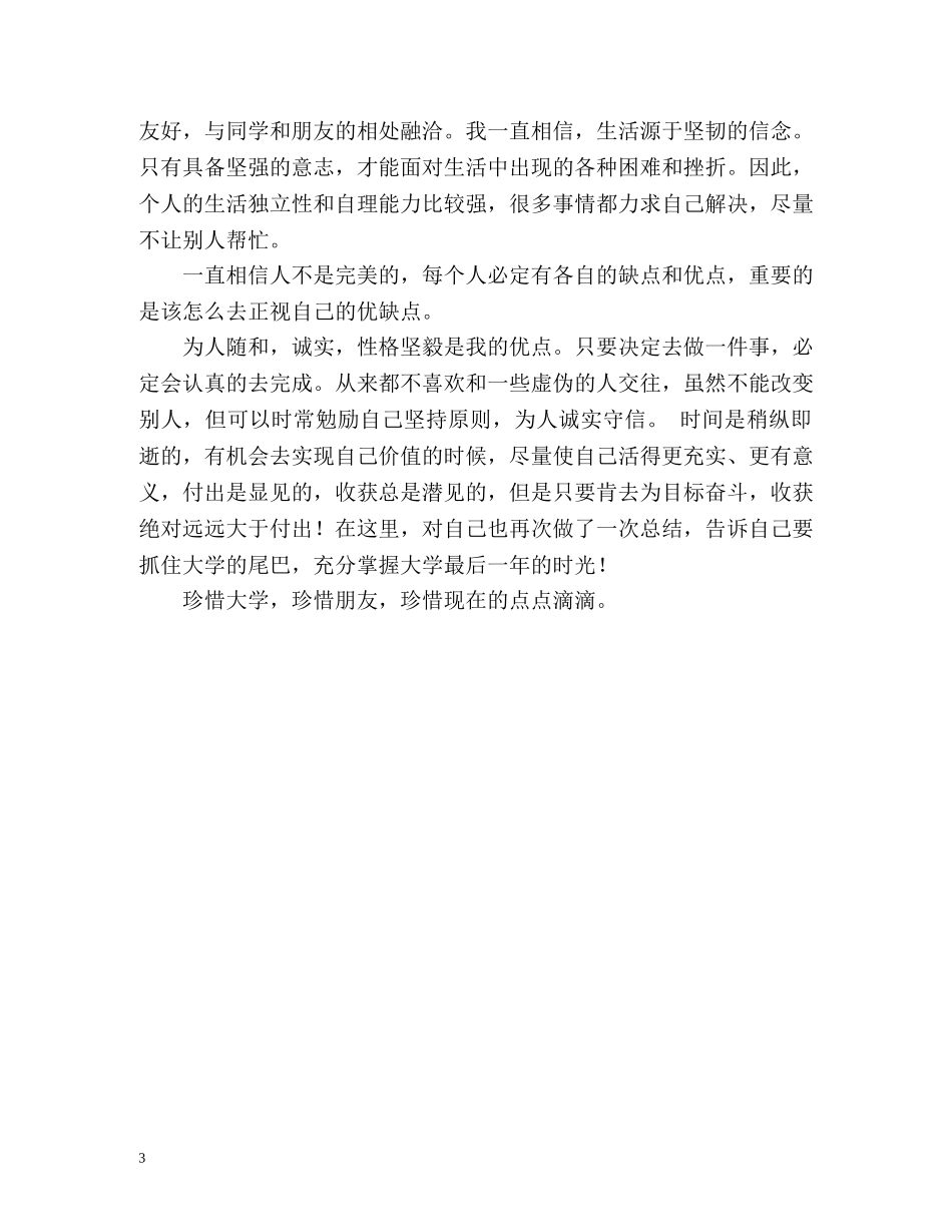大三个人学期总结 _第3页