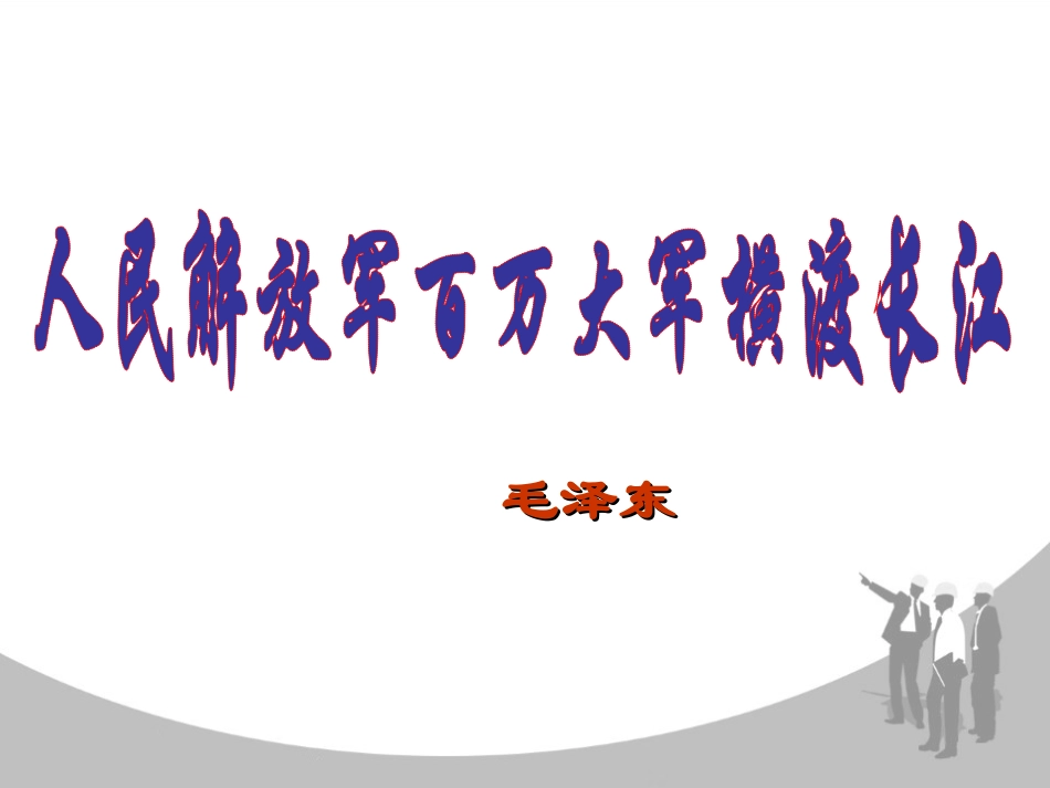 第1课《新闻两则》_第2页