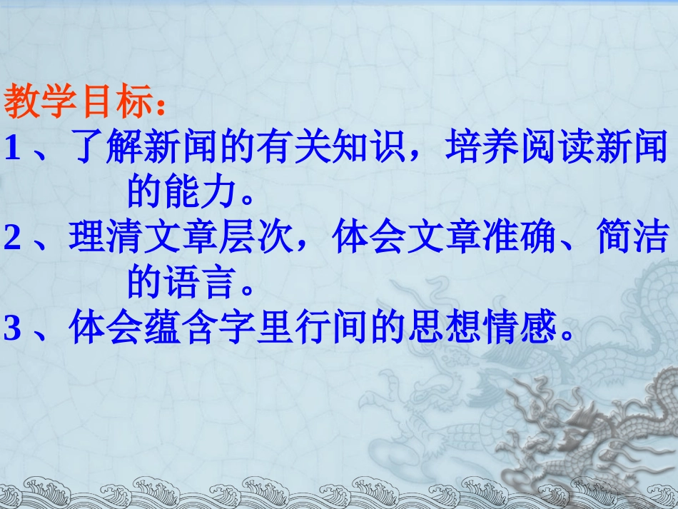 第1课《新闻两则》_第3页