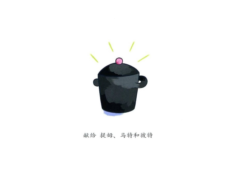 公开课《生气汤》绘本_第3页