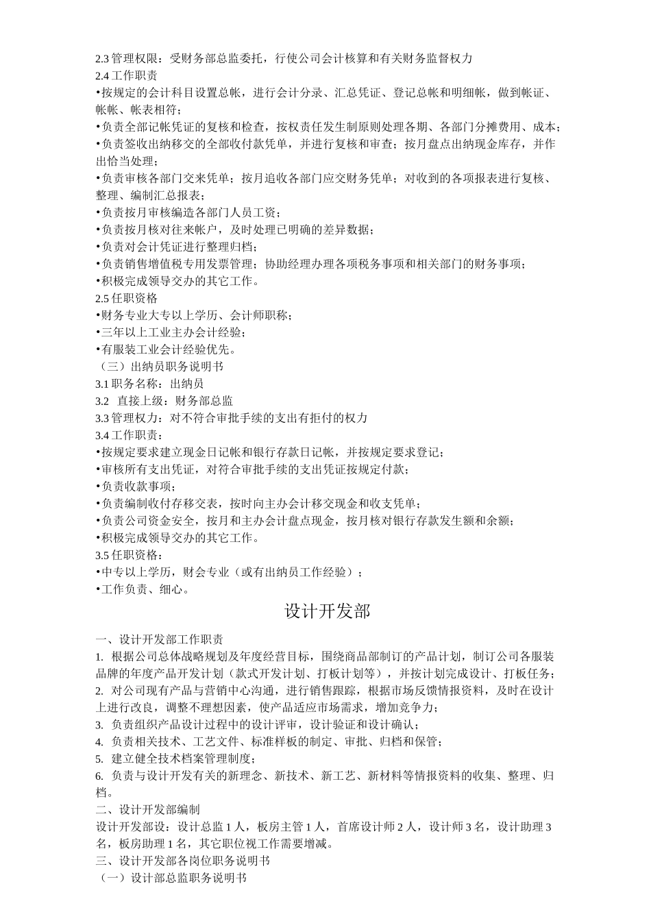 (服装企业管理)服装公司岗位职责_第2页