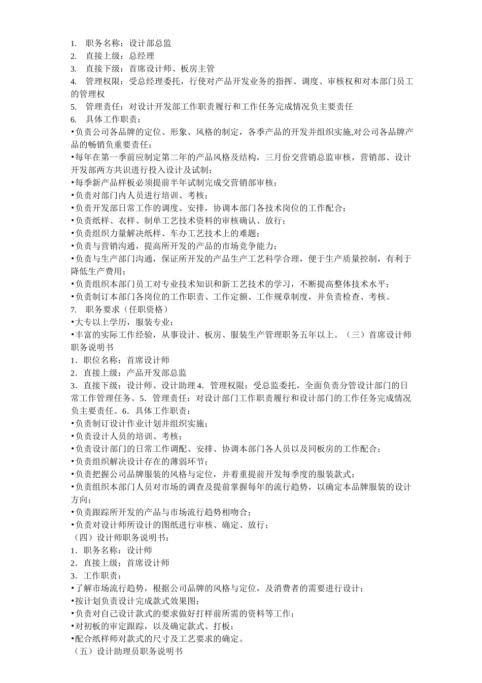 (服装企业管理)服装公司岗位职责_第3页