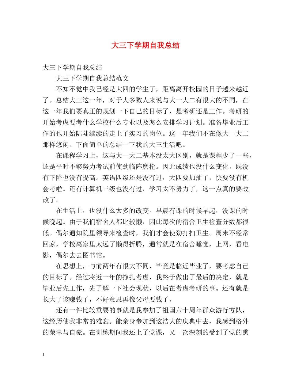 大三下学期自我总结2 _第1页
