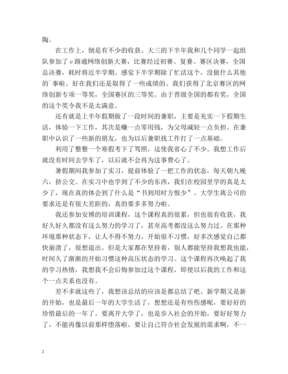 大三下学期自我总结2 _第2页