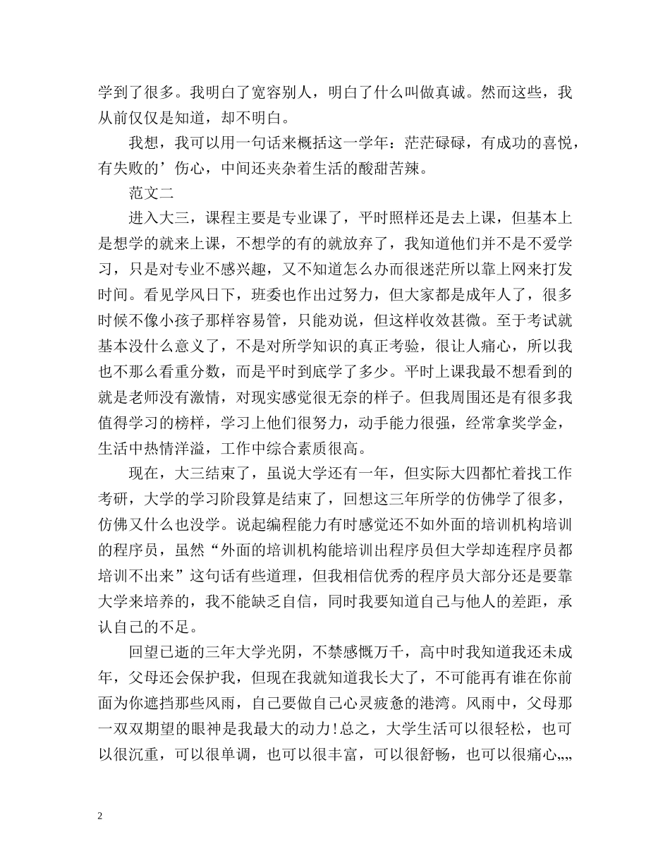 大三个人学年总结 _第2页