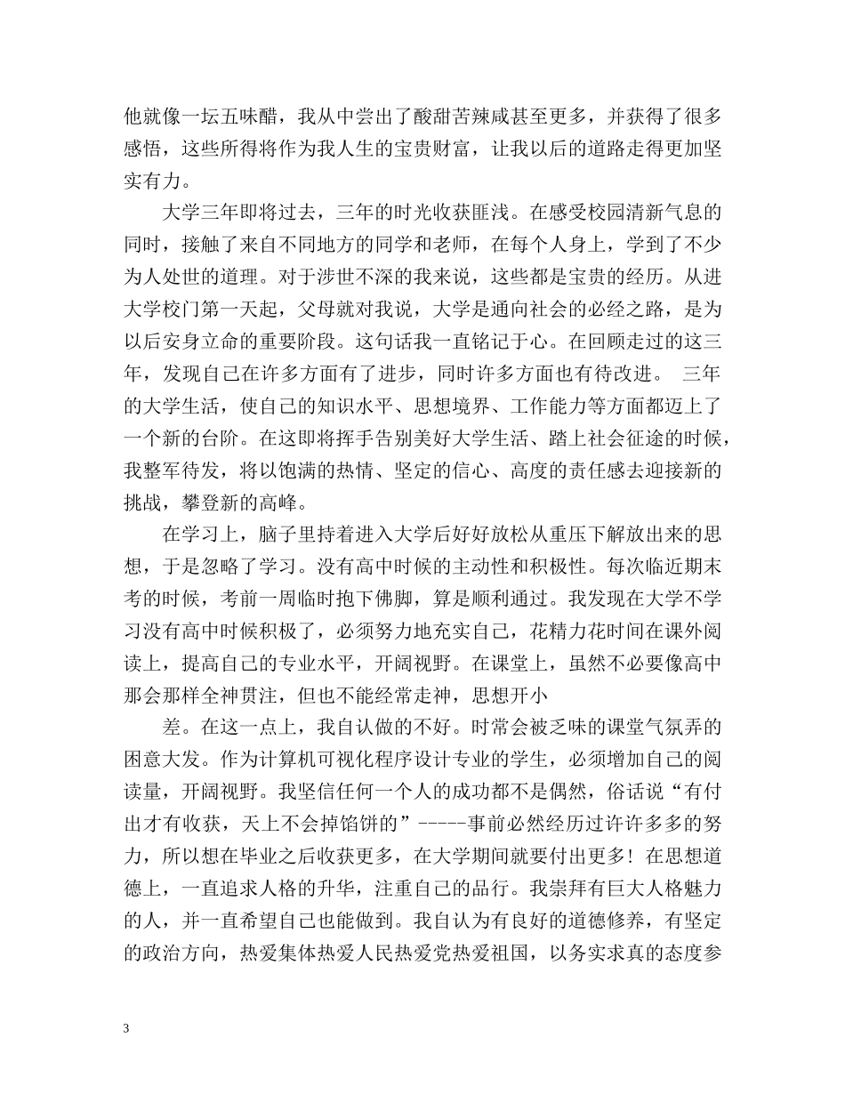 大三个人学年总结 _第3页