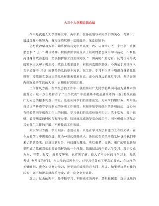 大三个人学期自我总结 