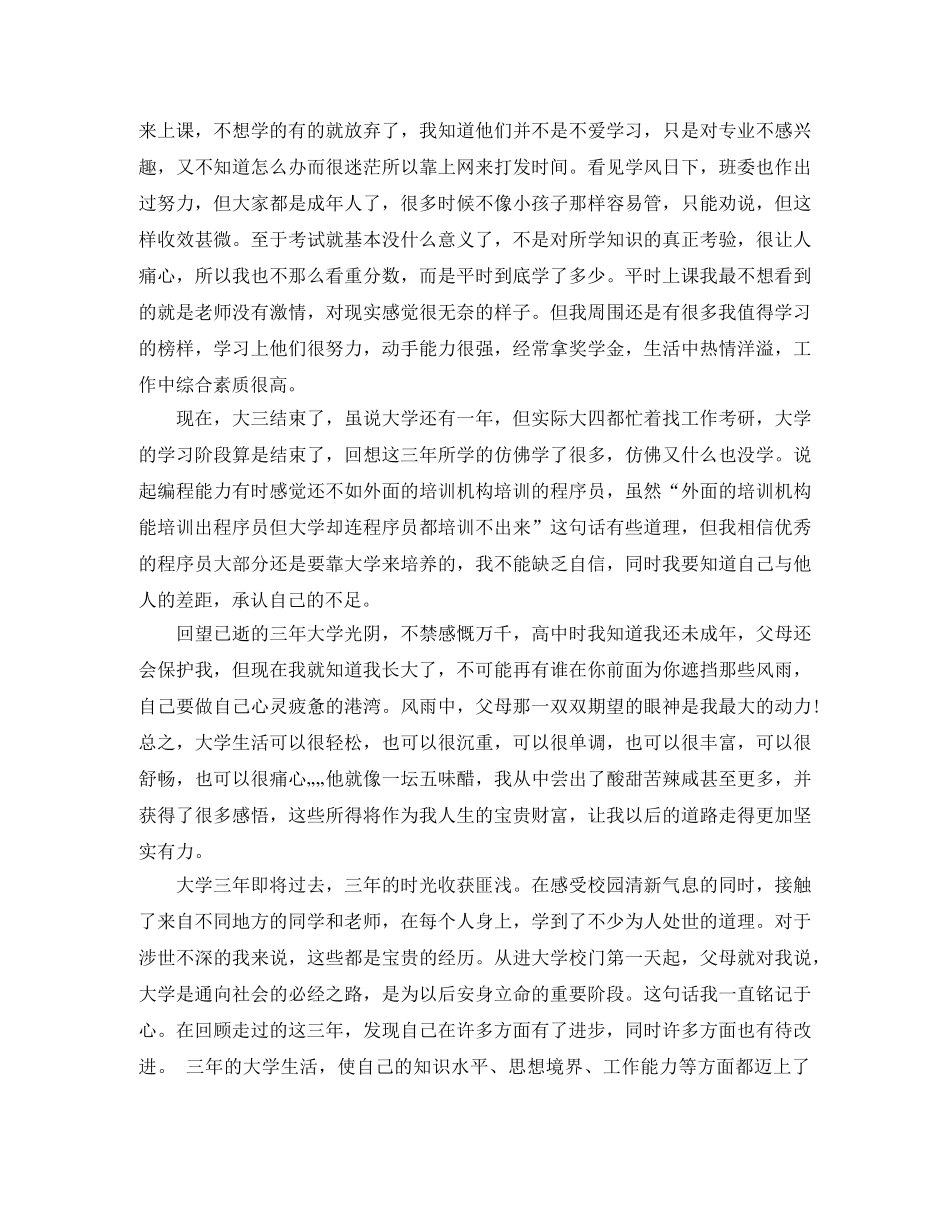 大三个人学年总结范文 _第2页