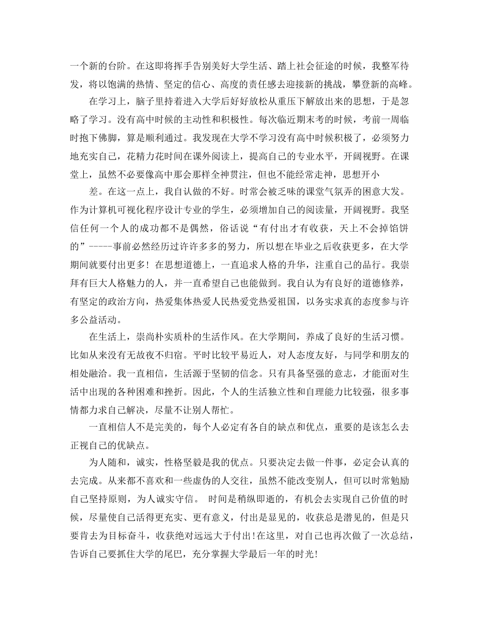 大三个人学年总结范文 _第3页