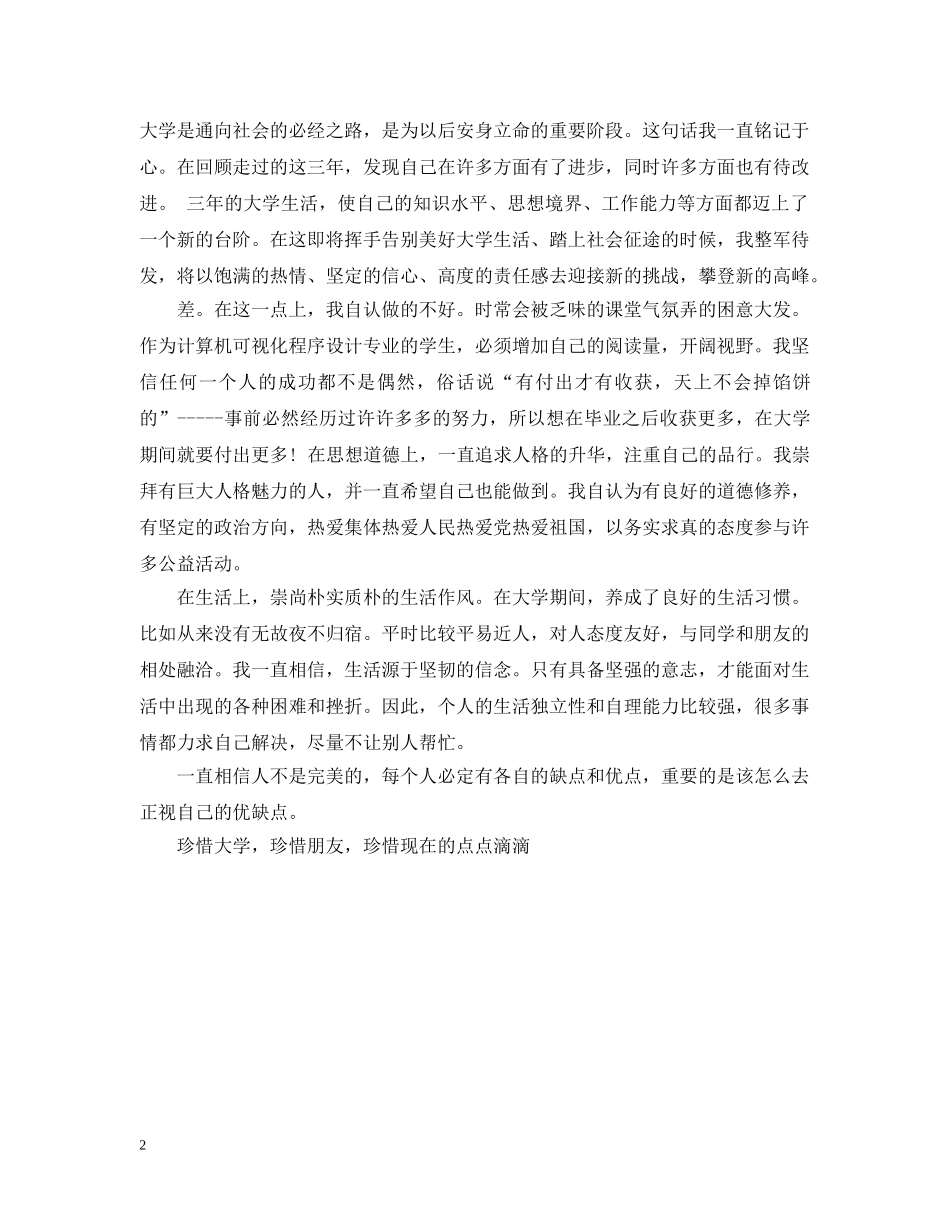 大三个人学习总结范文 _第2页