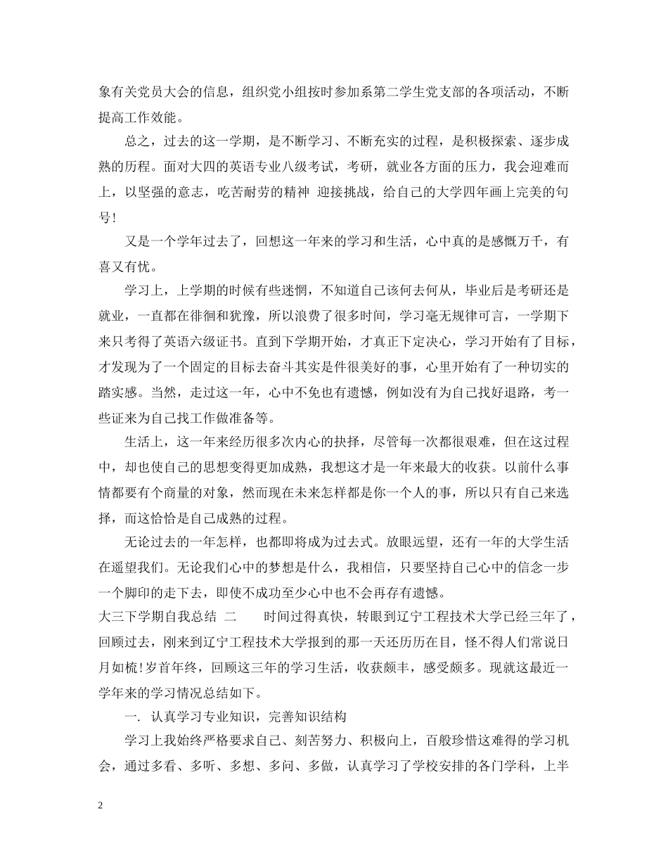 大三下学期自我总结20XX年 _第2页