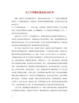 大三下学期自我总结20XX年 