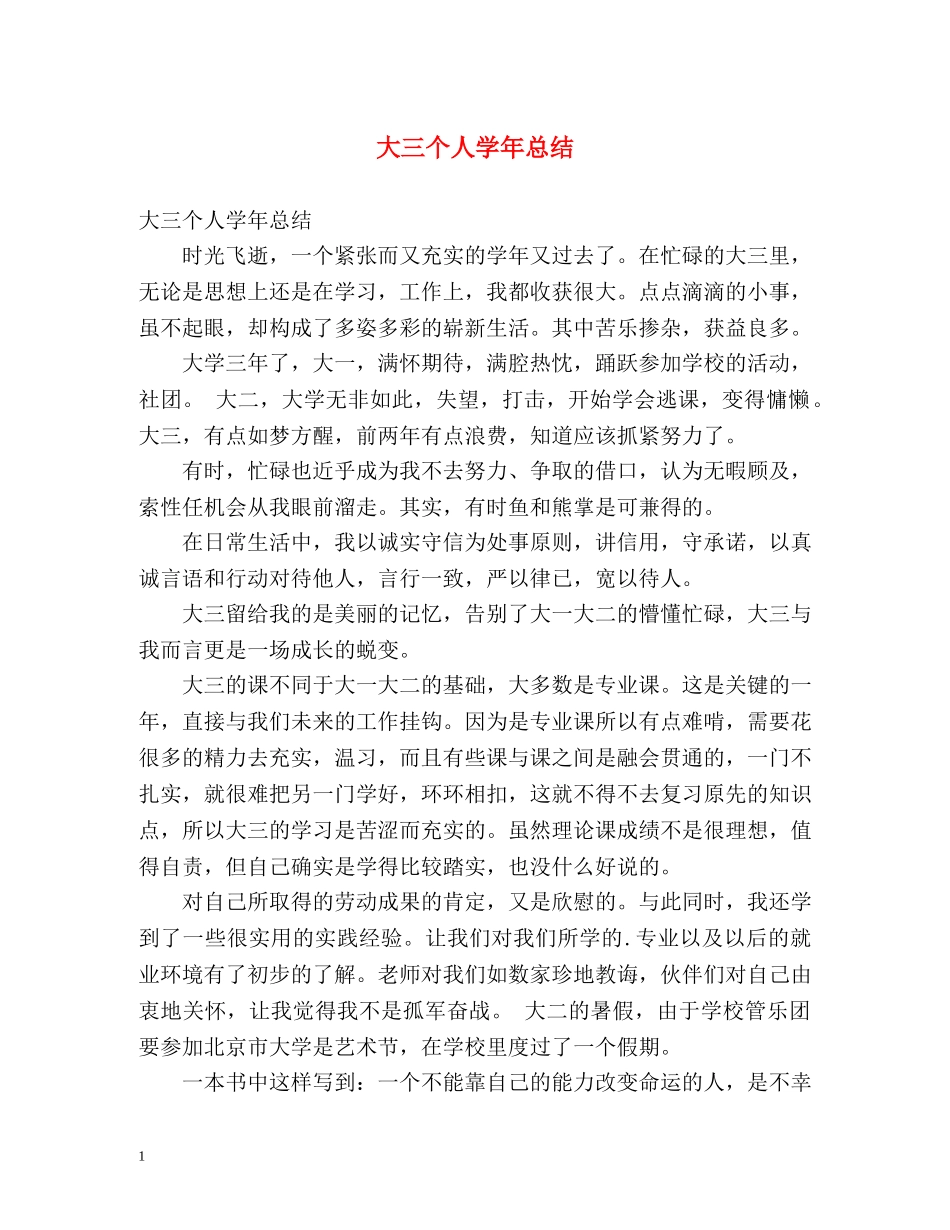 大三个人学年总结2 _第1页